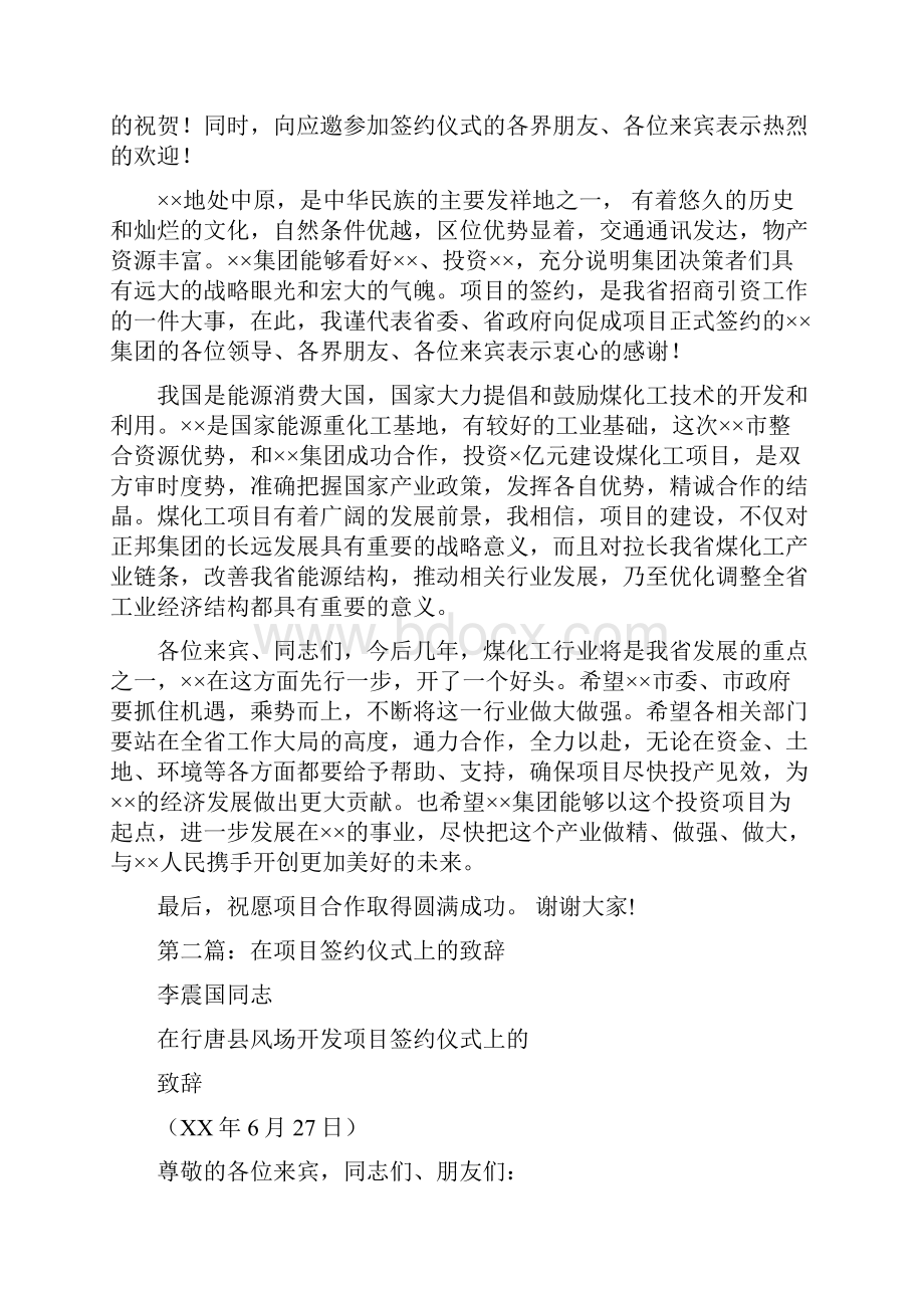 答谢晚宴主持词与签约仪式上的致辞演讲汇编.docx_第3页