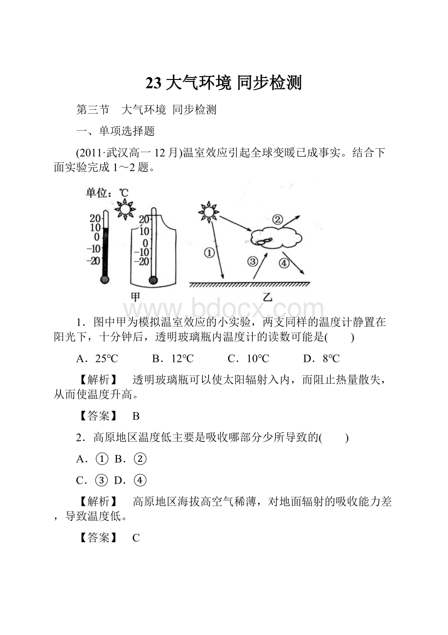 23大气环境 同步检测.docx