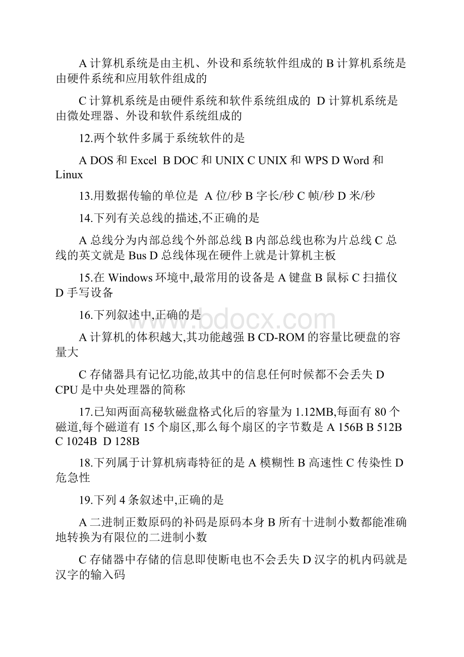 计算机一级B选择题20套Word格式.docx_第2页