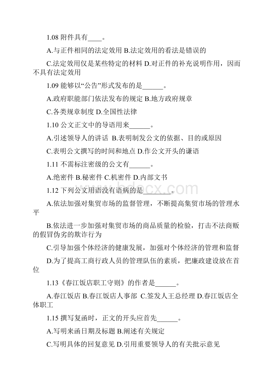 公文写作习题及复习资料Word下载.docx_第2页