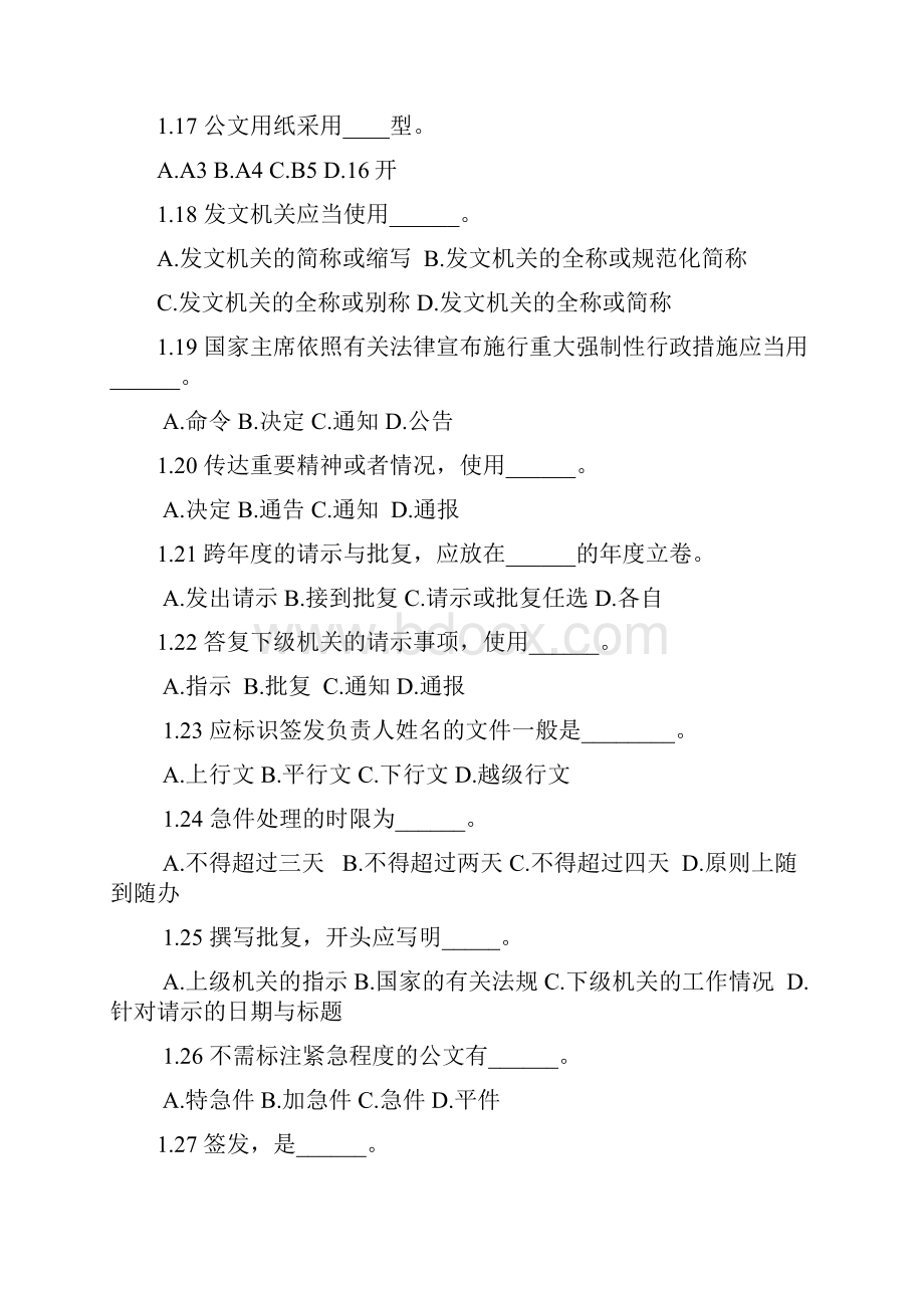 公文写作习题及复习资料Word下载.docx_第3页