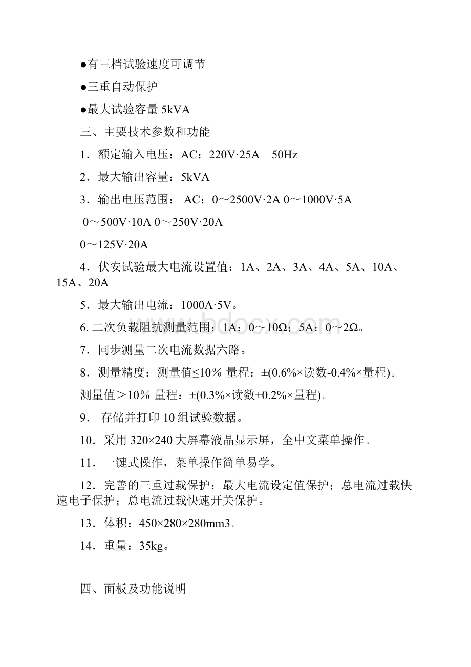 HDFTⅡ互感器综合测试仪详解.docx_第2页