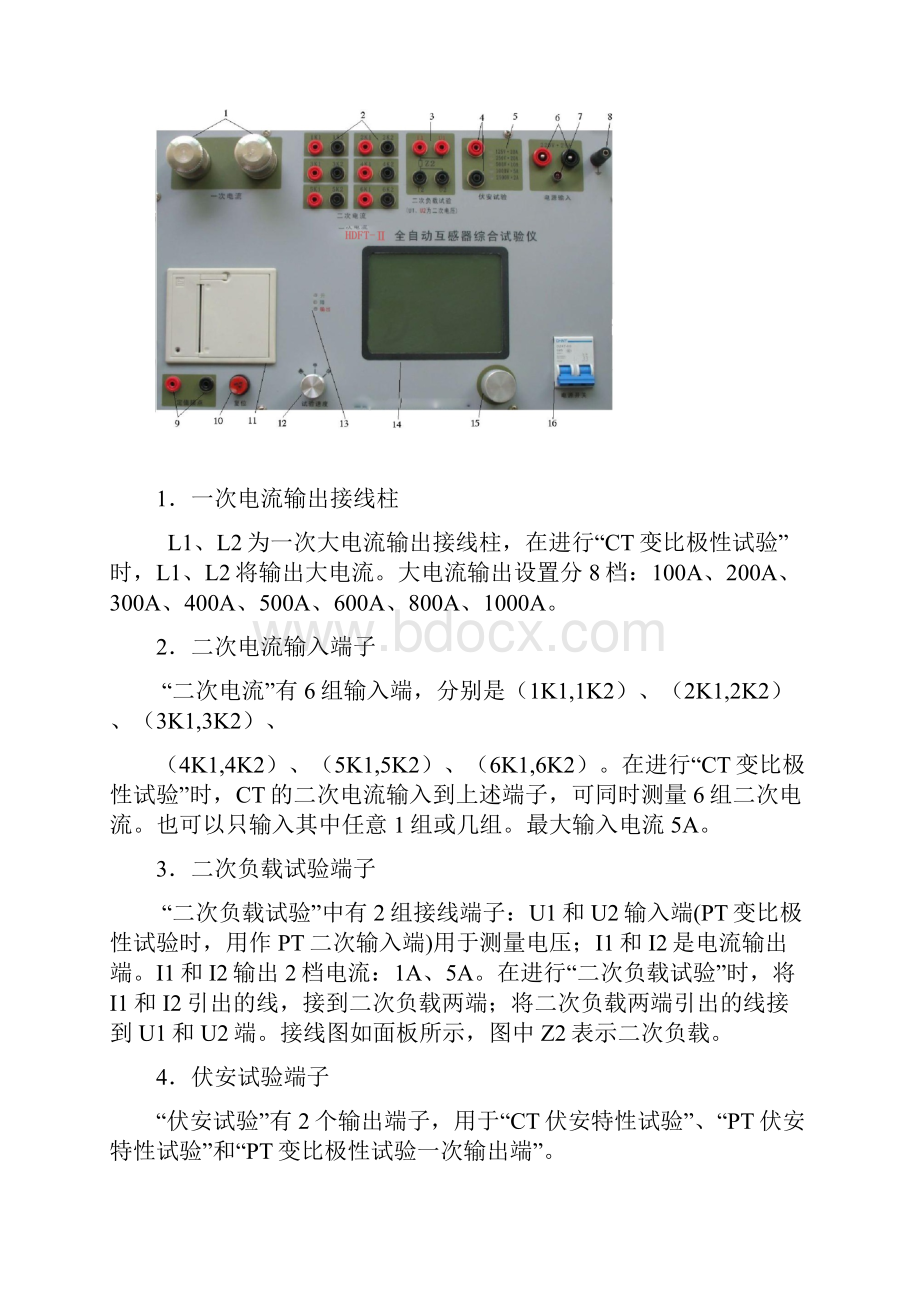 HDFTⅡ互感器综合测试仪详解.docx_第3页