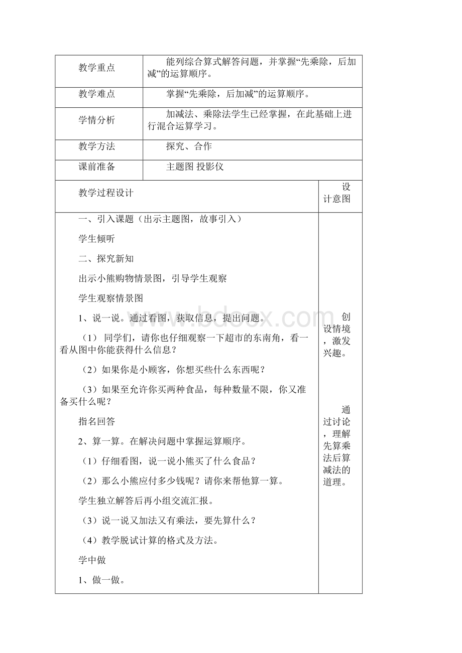 北师大版二年级数学下册教案第二单元.docx_第2页