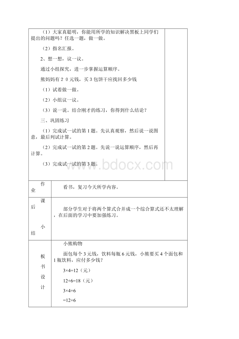 北师大版二年级数学下册教案第二单元.docx_第3页