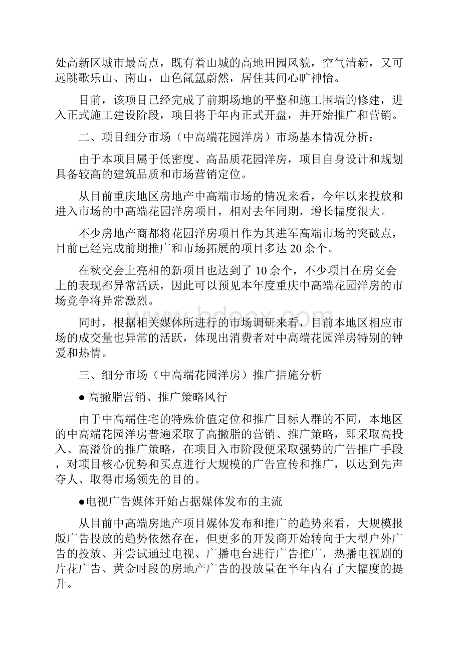 某房地产项目整体推广策划方案.docx_第3页