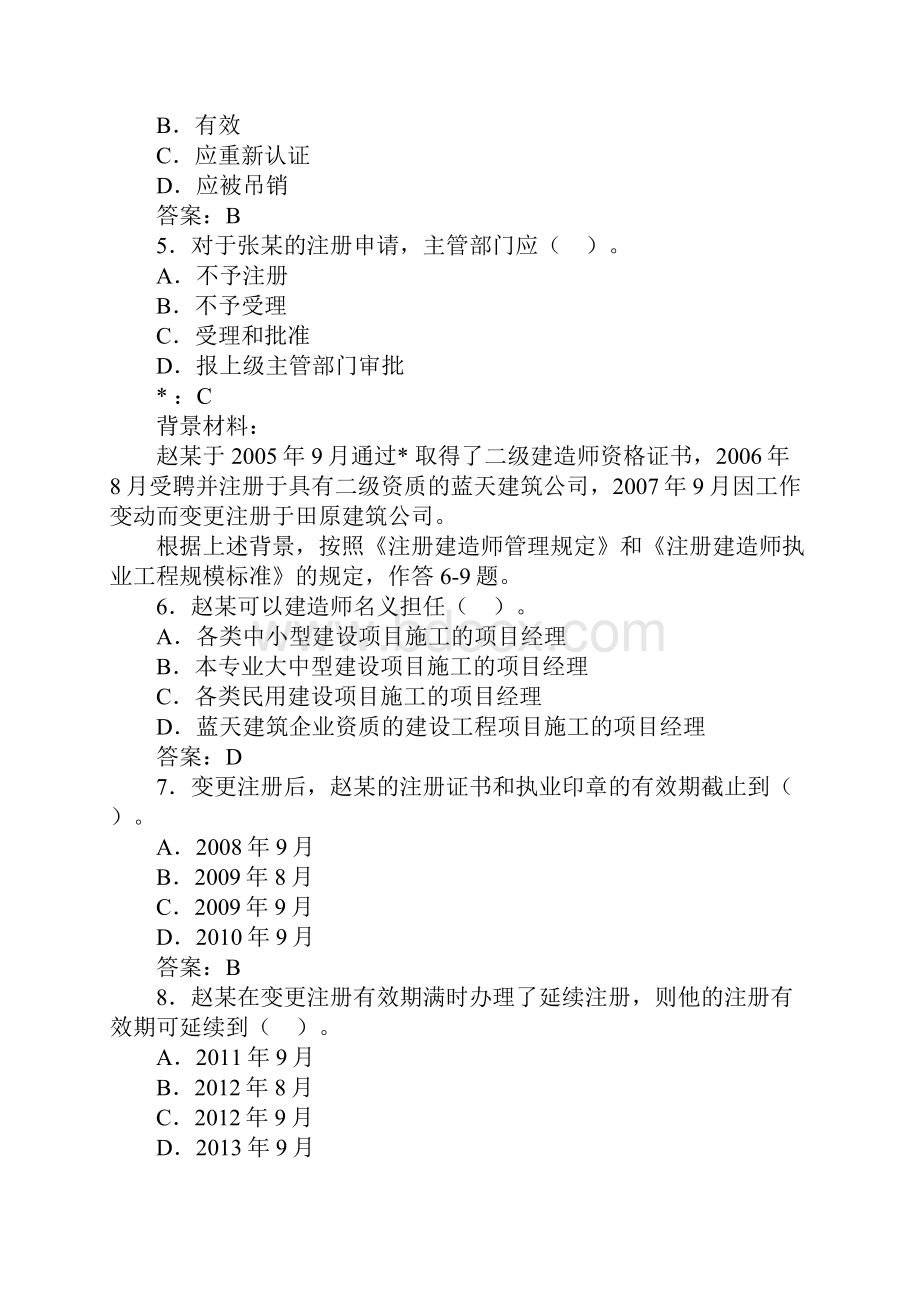 二级建造师法规及相关知识习题Word格式文档下载.docx_第2页