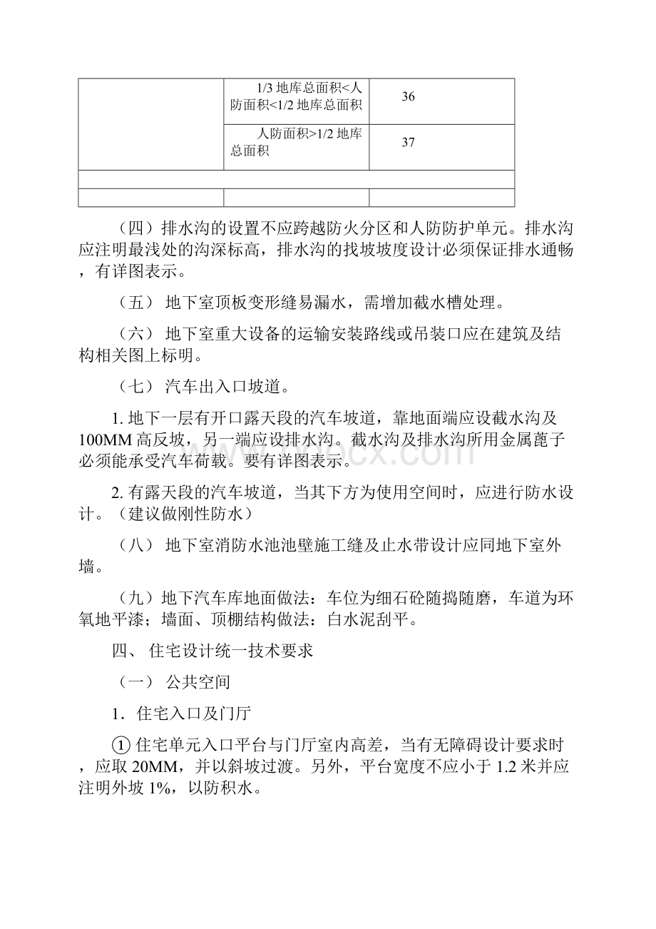 整理建筑施工图设计深度要求.docx_第3页