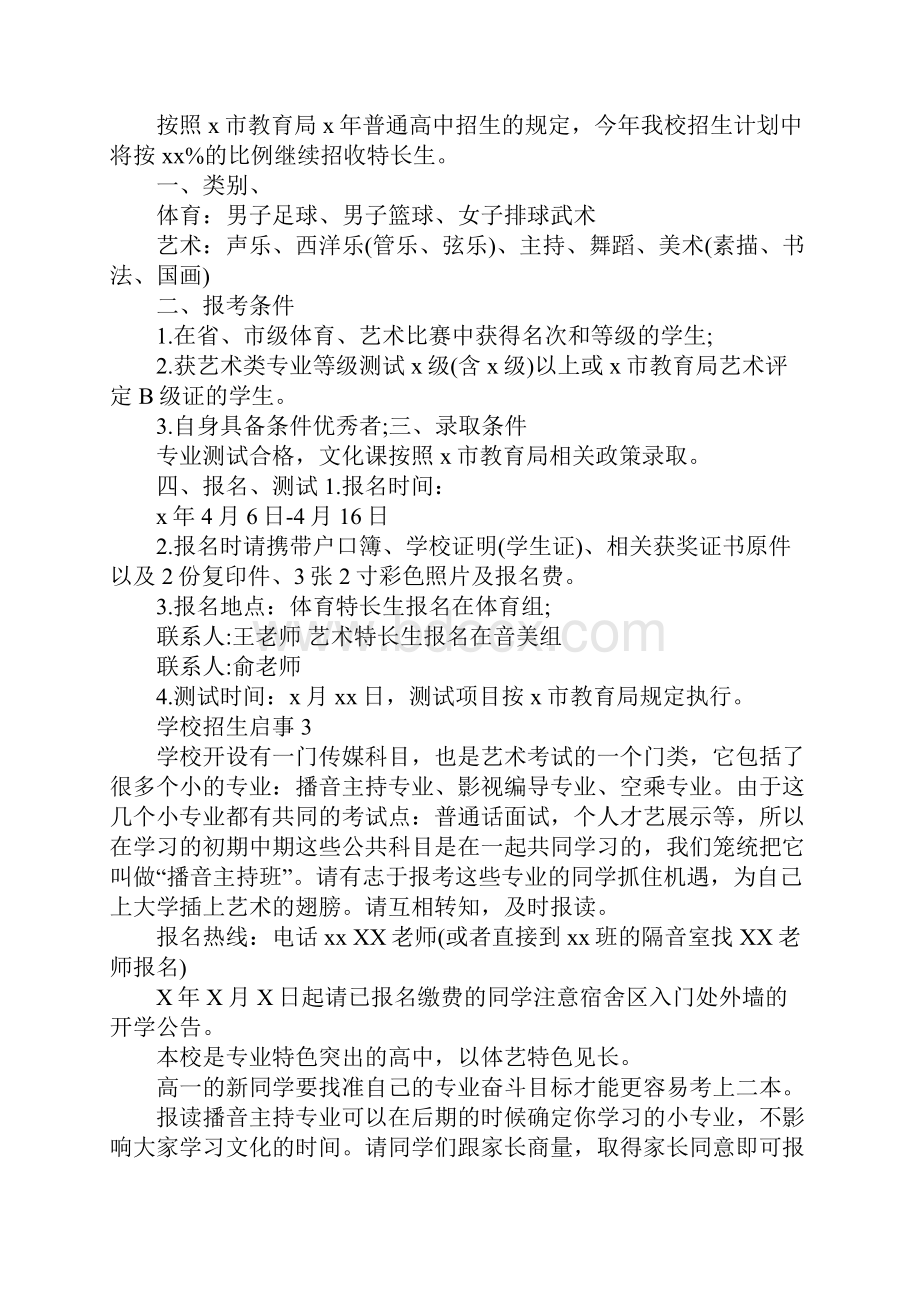 学校招生启事Word文件下载.docx_第2页