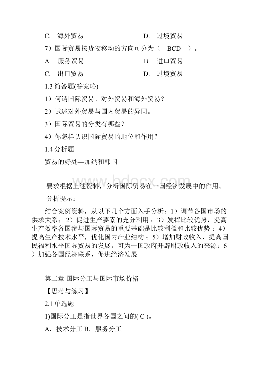 国际贸易概论习题参考复习资料.docx_第3页