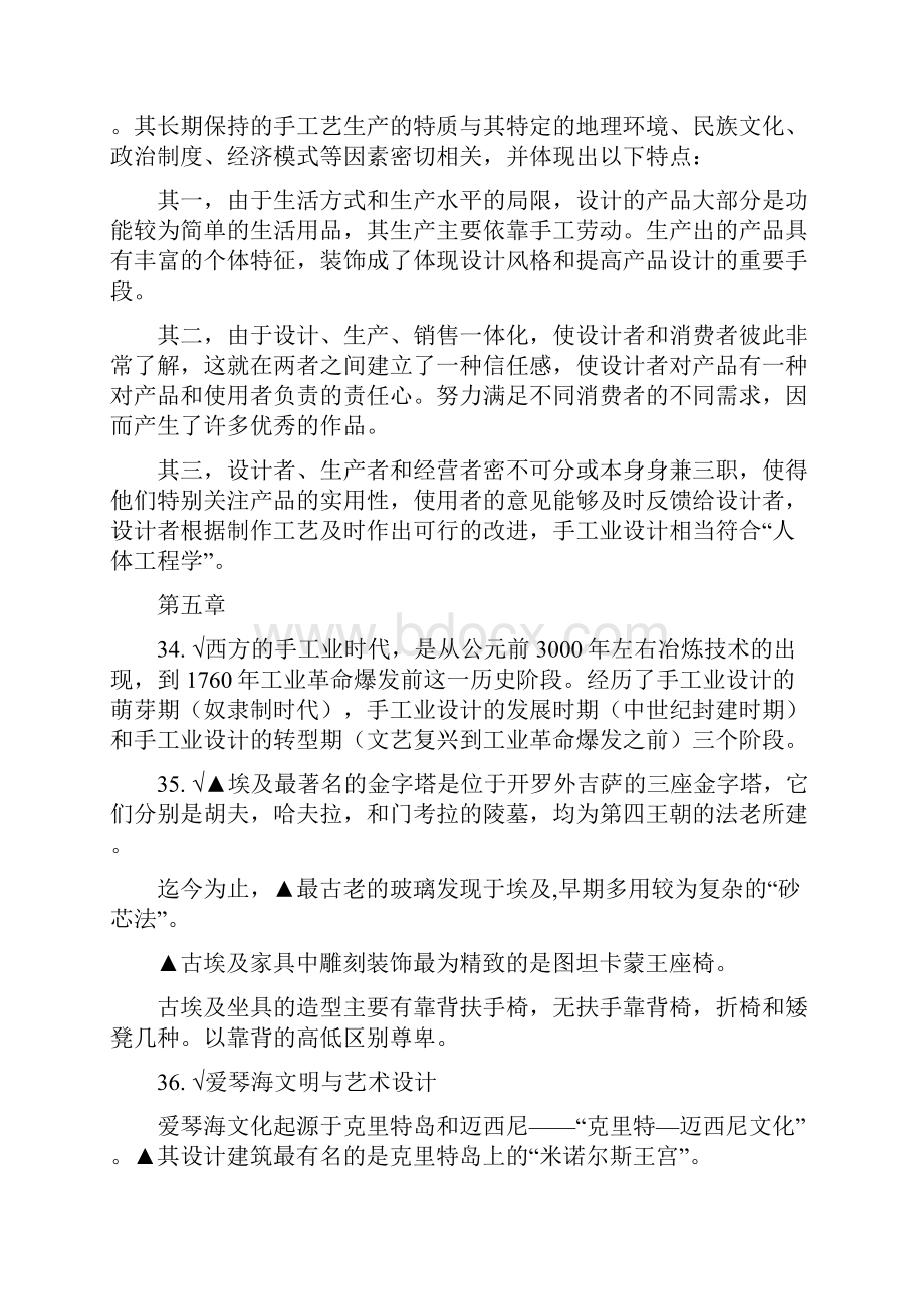 现代设计史复习资料.docx_第3页