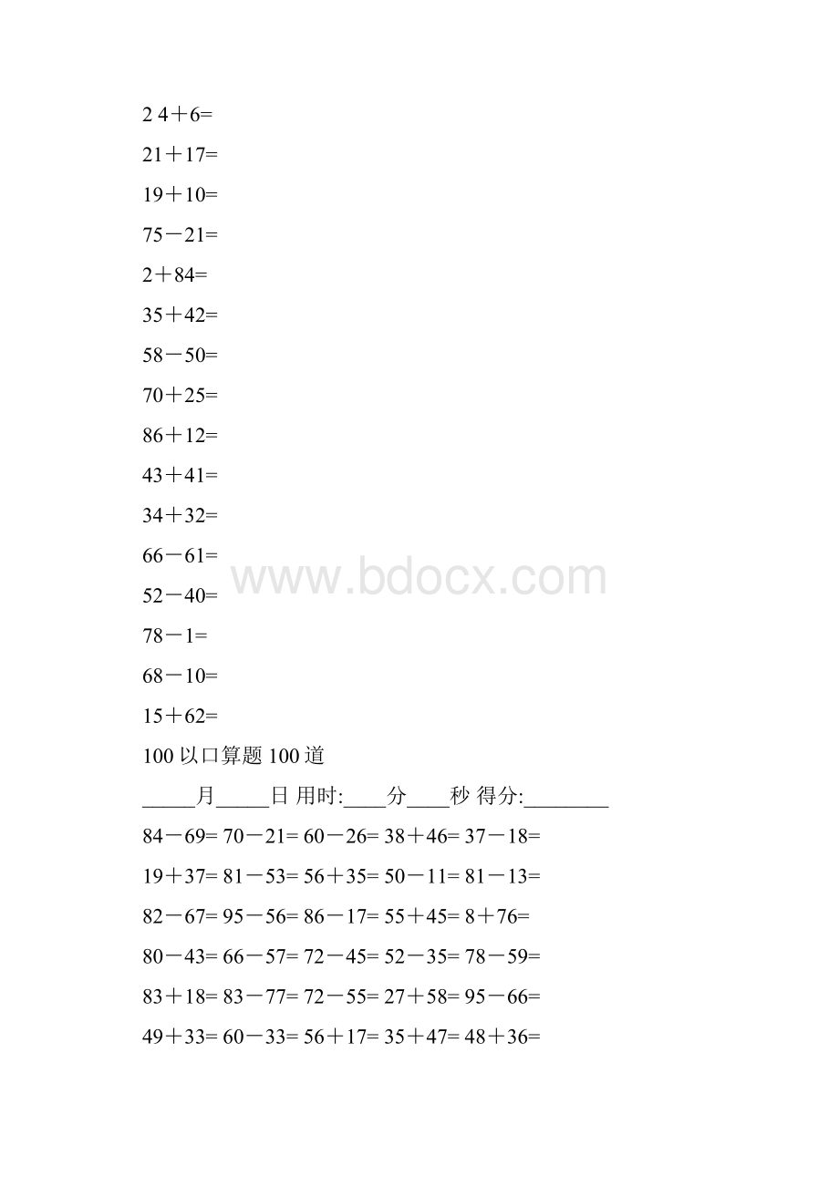 100以内口算题100道.docx_第2页