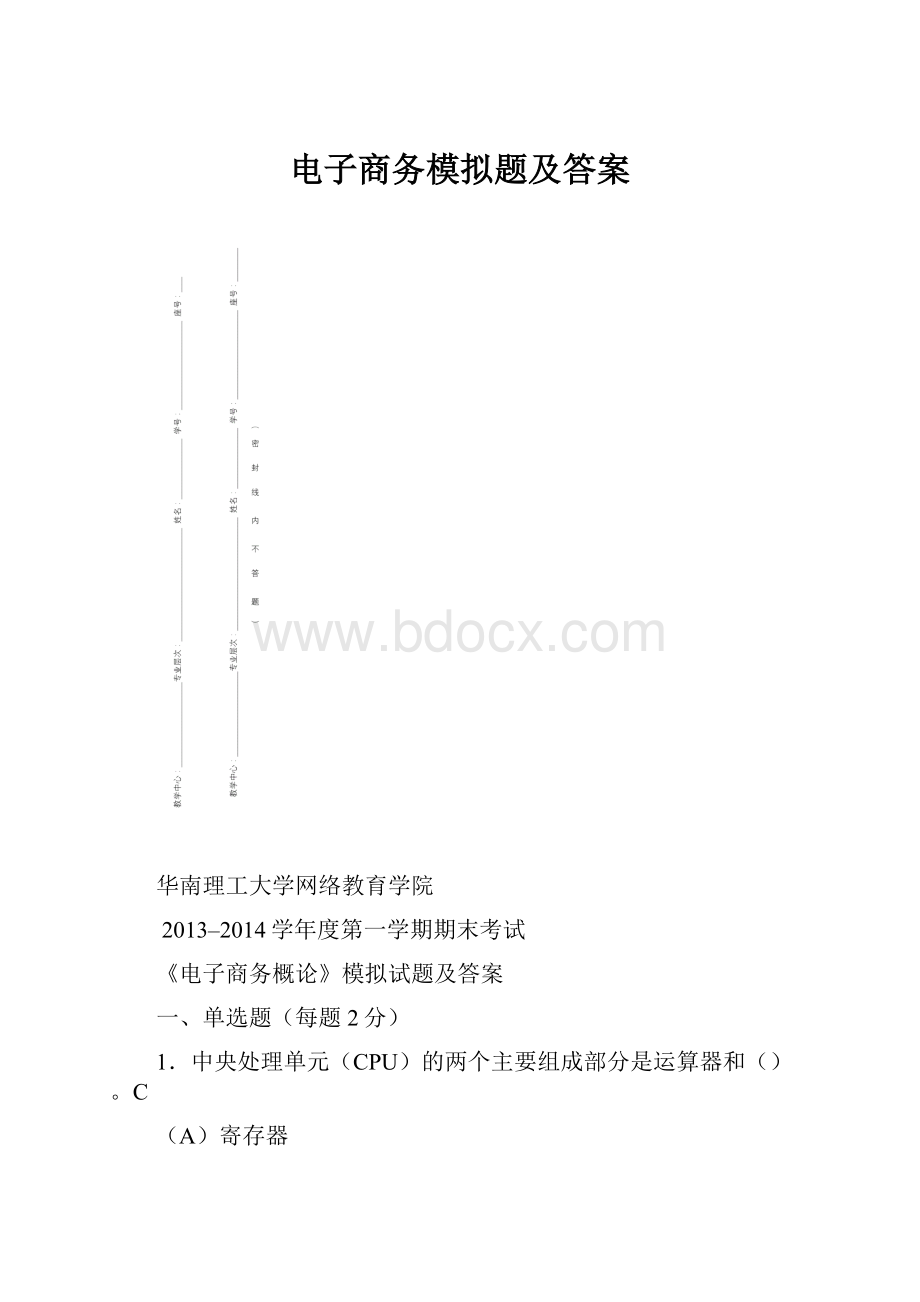 电子商务模拟题及答案.docx_第1页