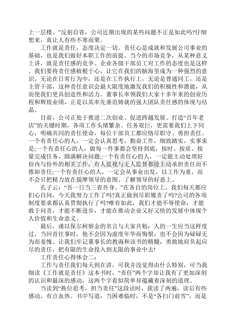 工作责任心得体会.docx_第2页