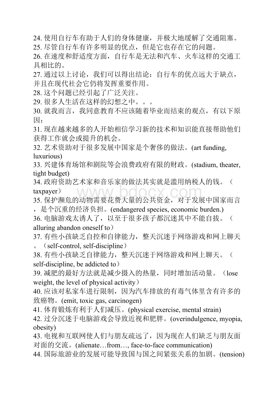 托福写作翻译句子练习Word格式.docx_第2页