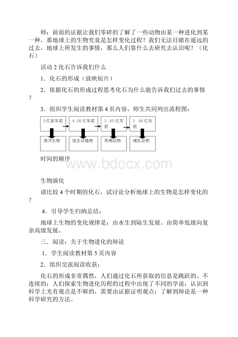 湖南科学技术出版社小学六年级科学下册全册教案Word文件下载.docx_第3页