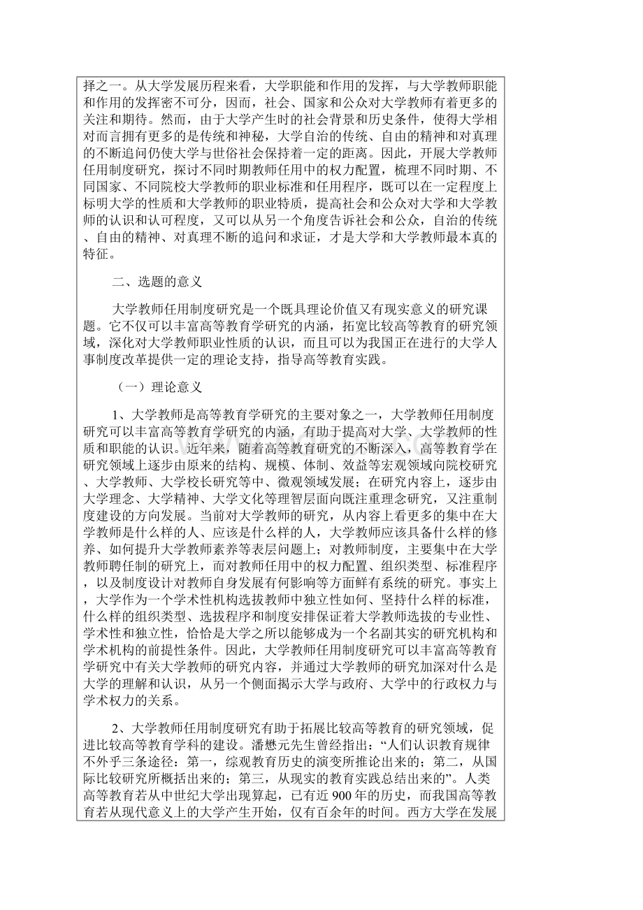 东南大学研究生论文选题开题报告doc.docx_第3页