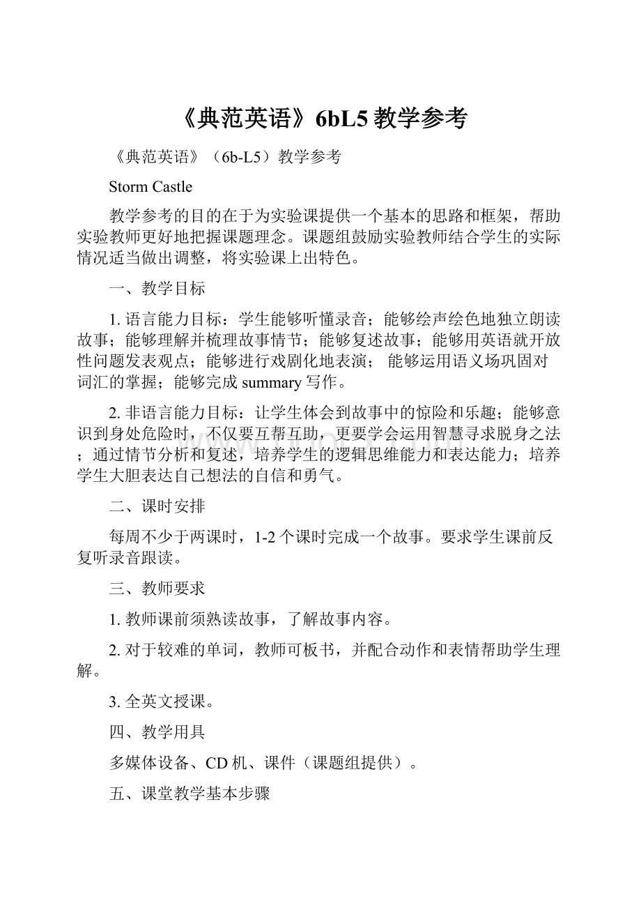 《典范英语》6bL5教学参考Word格式文档下载.docx_第1页