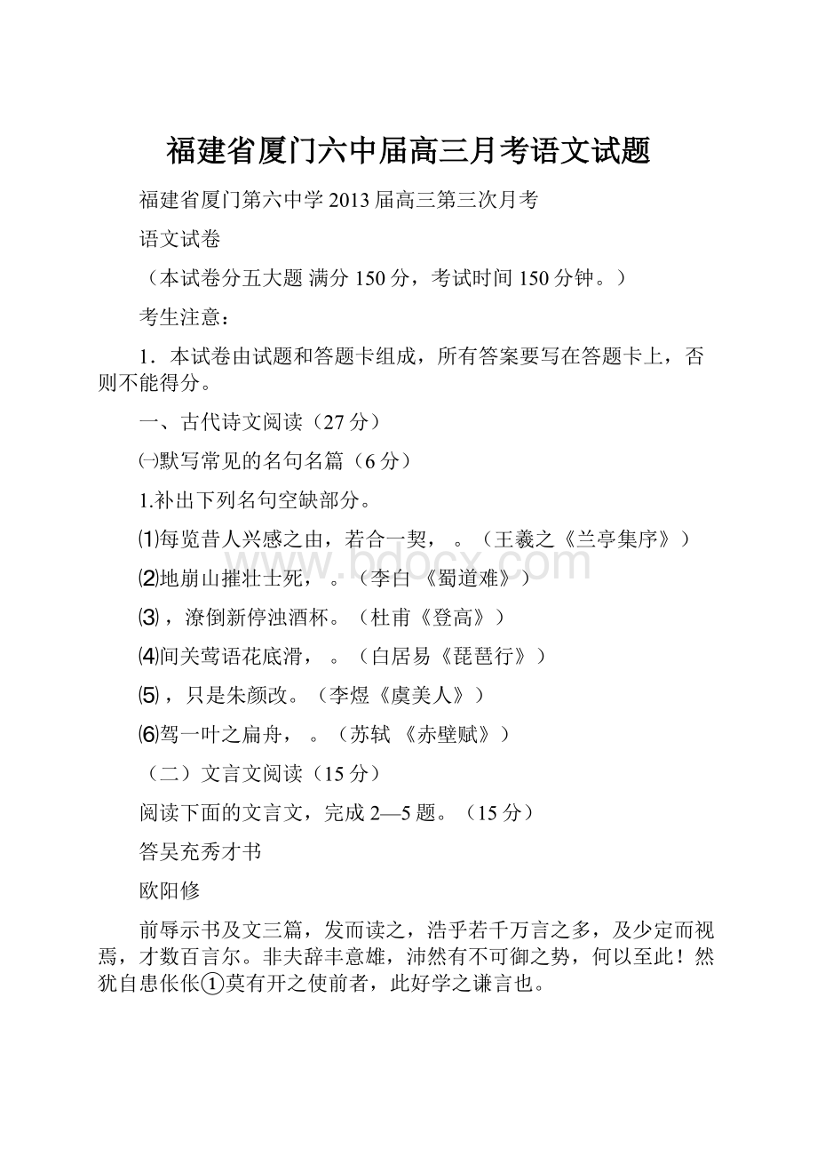 福建省厦门六中届高三月考语文试题Word格式.docx