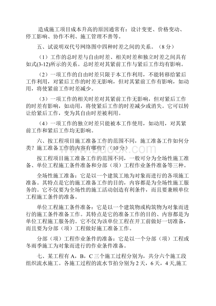 工程项目管理复习题Word格式文档下载.docx_第2页