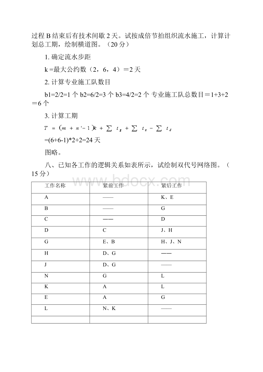 工程项目管理复习题.docx_第3页