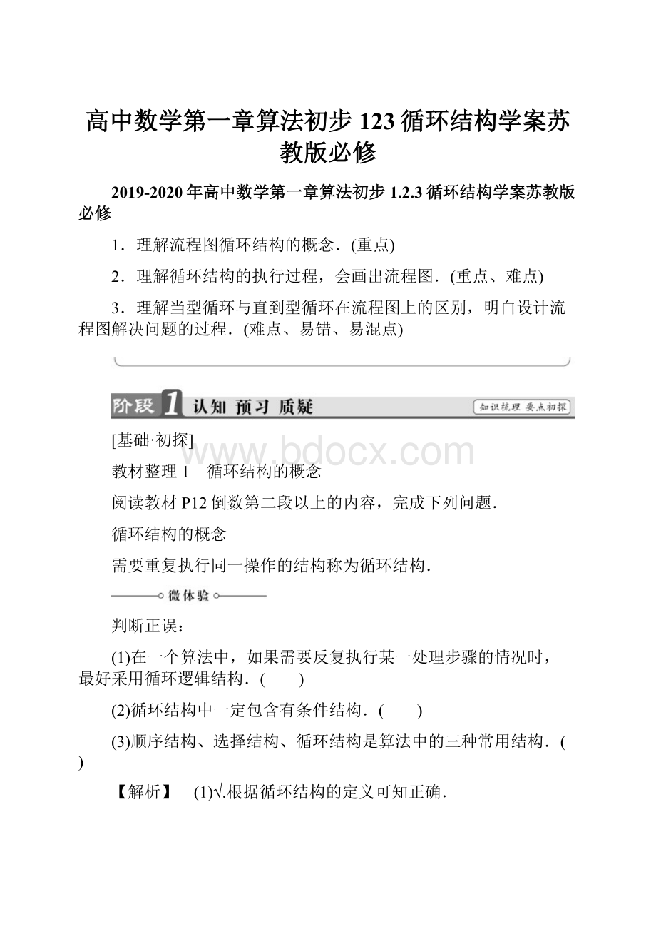 高中数学第一章算法初步123循环结构学案苏教版必修.docx