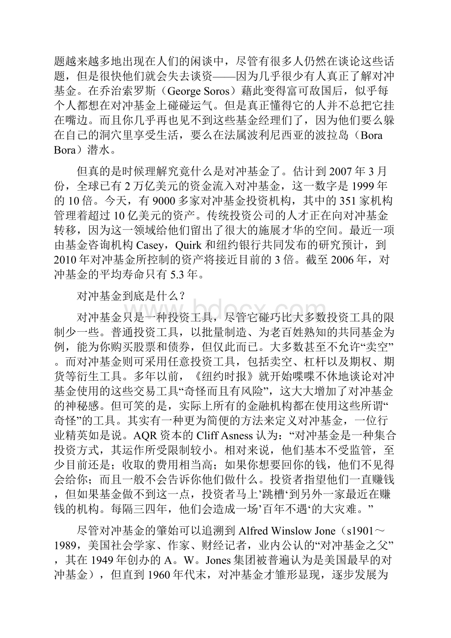 美国对冲基金概貌.docx_第2页