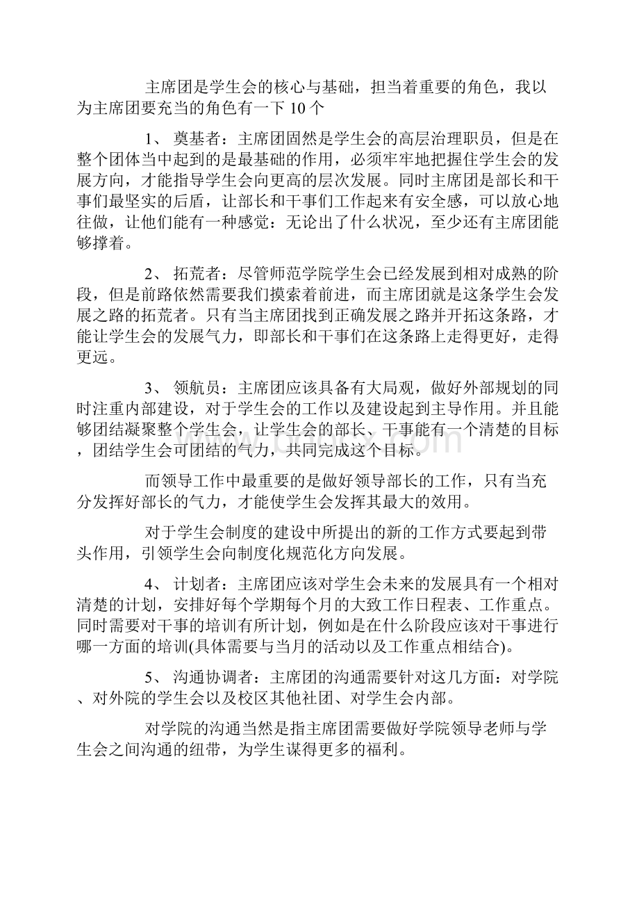 精选学生会主席团工作计划Word文档格式.docx_第3页