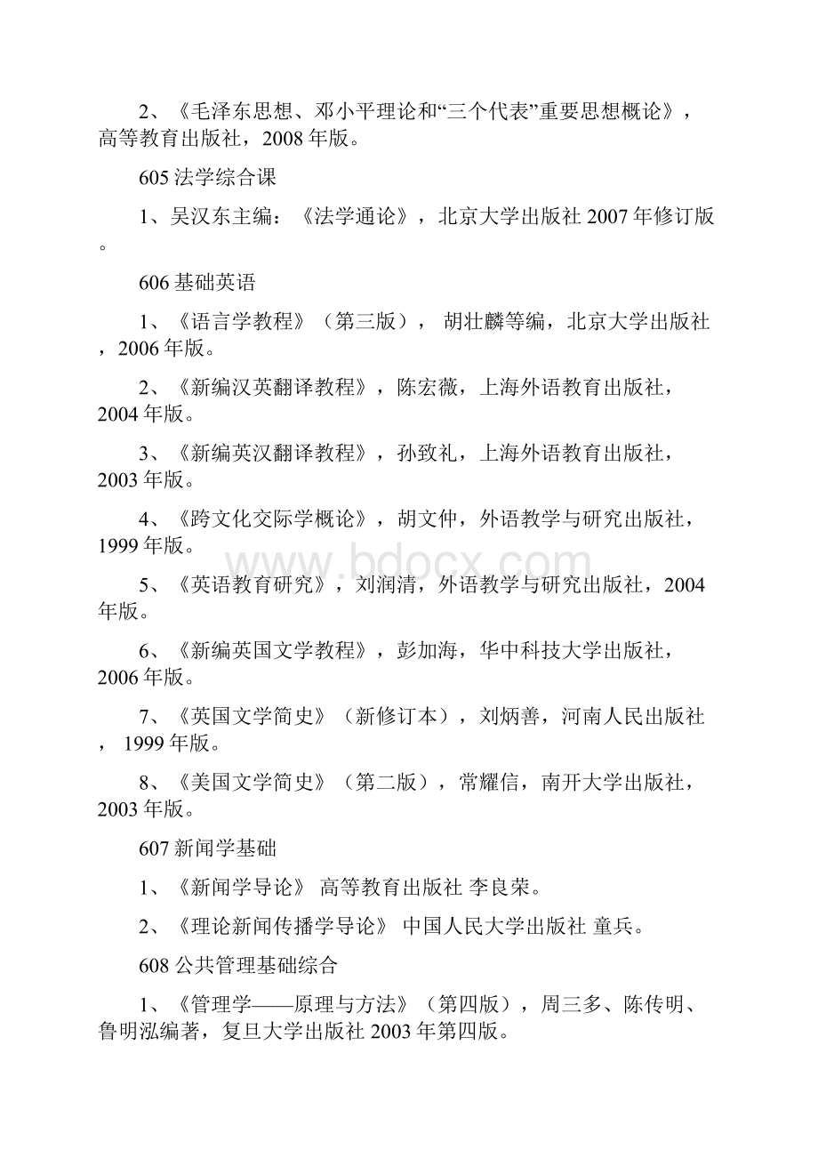 中南财经政法大学招收攻读硕士学位研究生文档格式.docx_第2页