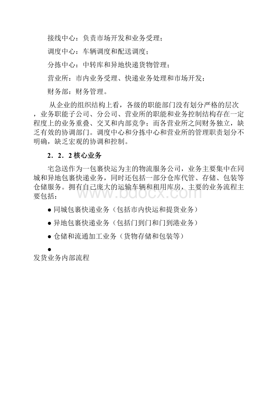 业务需求分析.docx_第2页