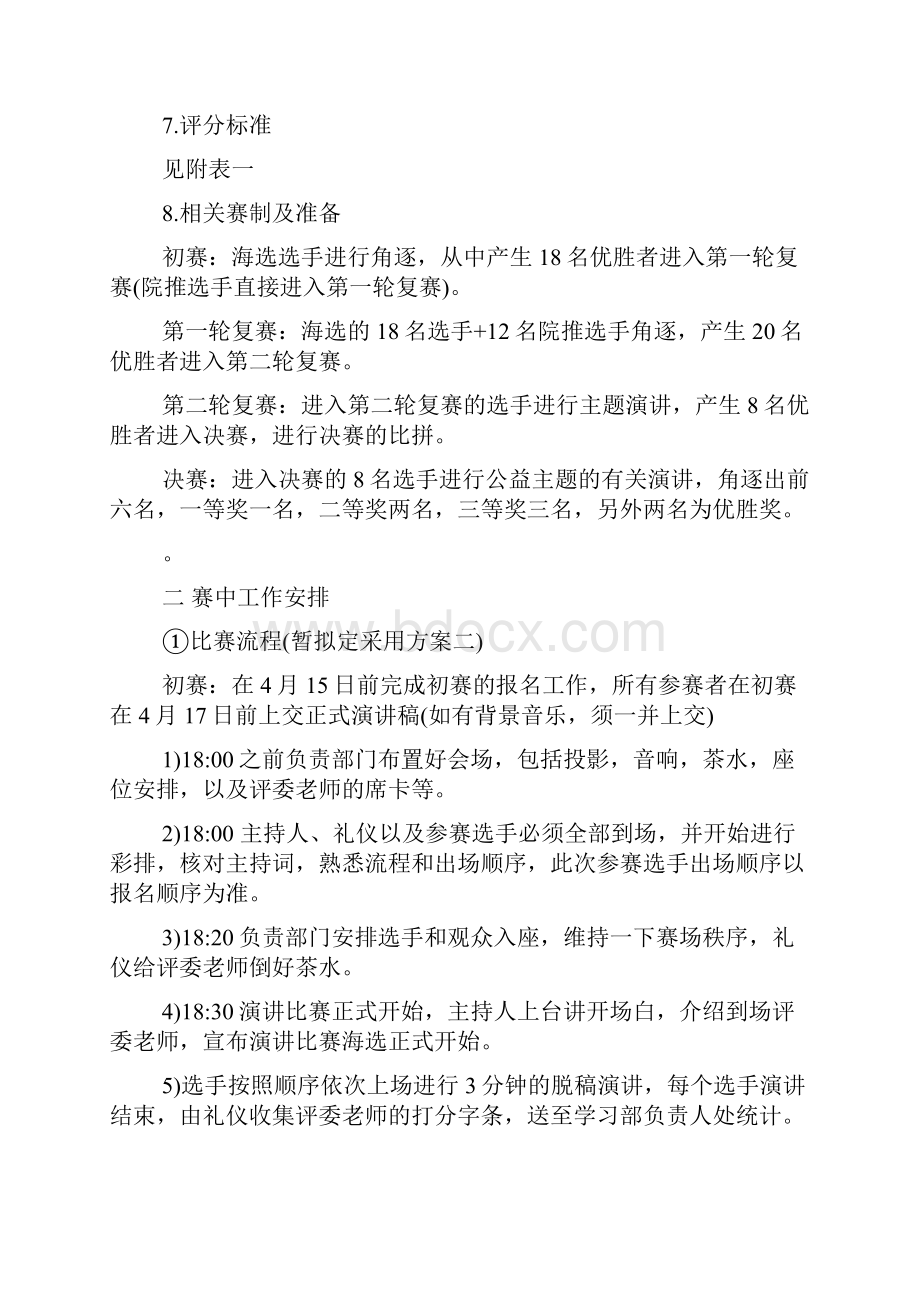 迎校庆主题演讲比赛活动策划方案书Word下载.docx_第3页