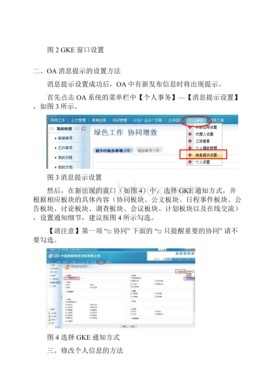 OA系统常用设置方法.docx_第2页