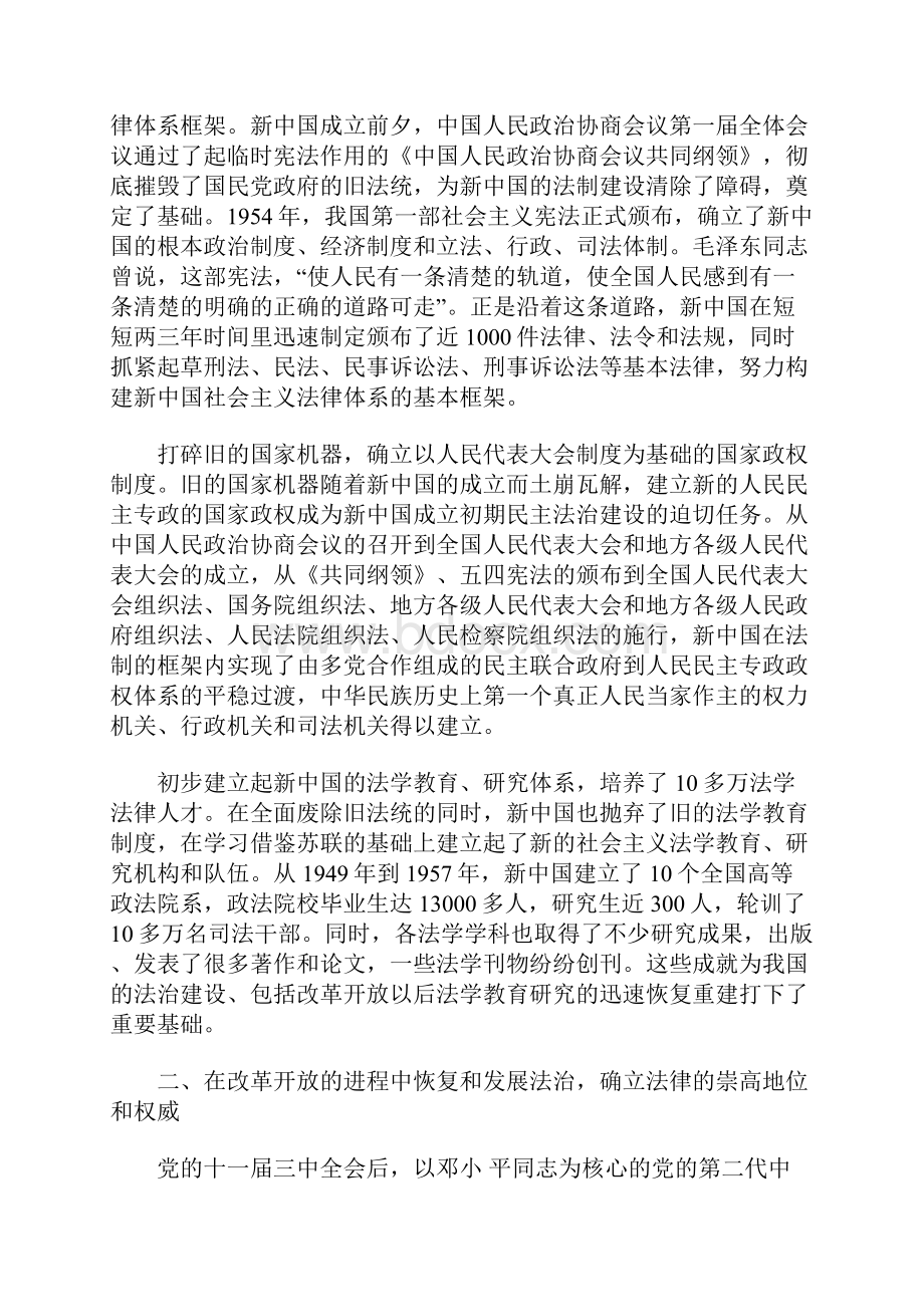 新中国60年法治建设的探索与发展文档格式.docx_第2页