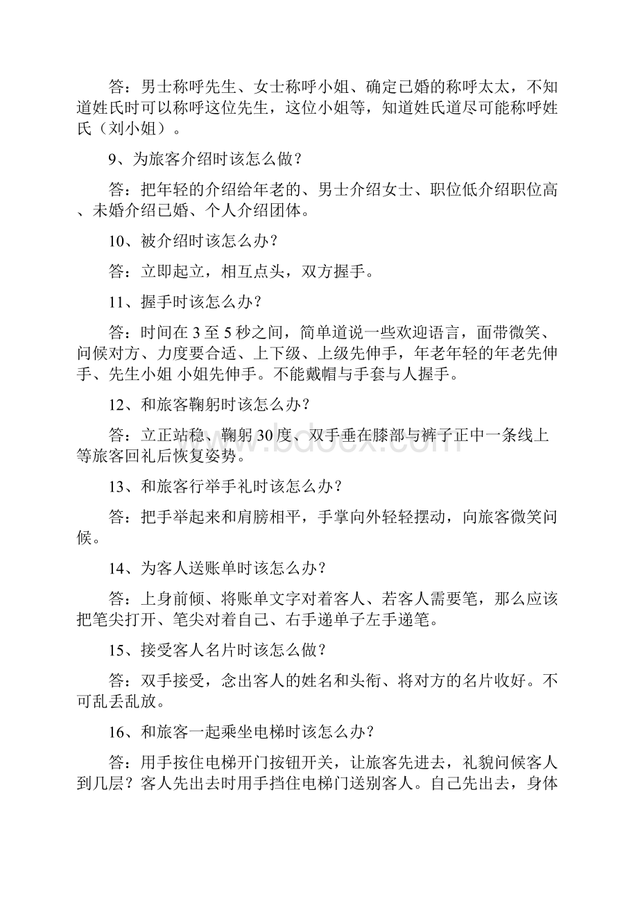 酒店员工培训内容.docx_第2页