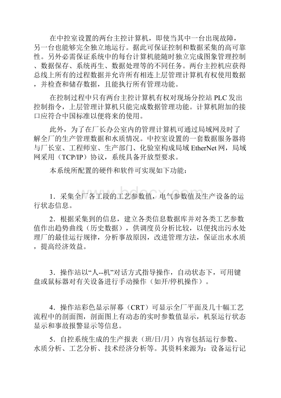 污水处理厂自控仪表部分标书Word格式.docx_第3页