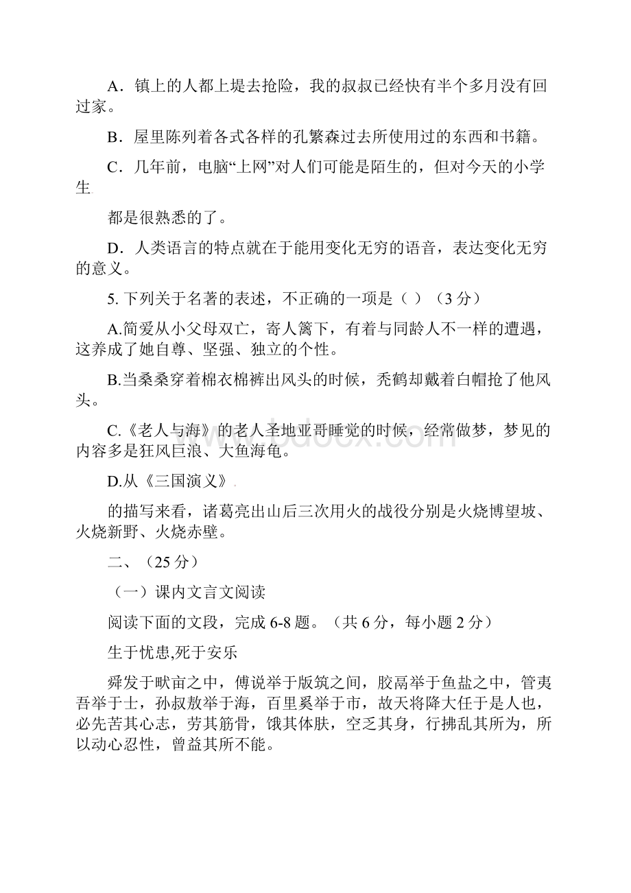 中考模拟试题山东省济南市历城区届第一次中考模拟语文试题含答案.docx_第2页