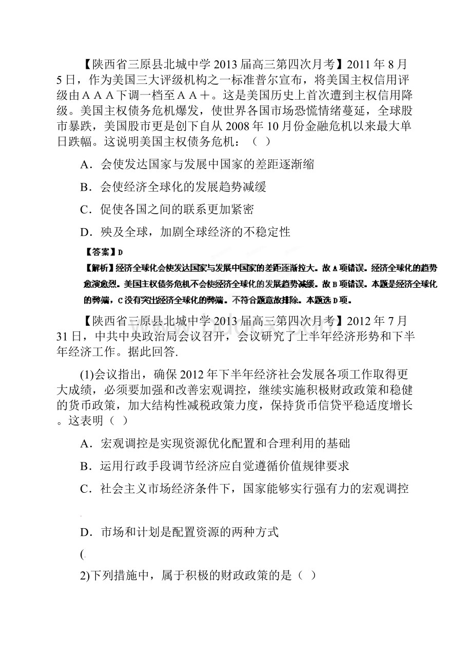 备考高三政治名校试题汇编第2期专题04发展社会主义市场经济教师版新人教版.docx_第3页