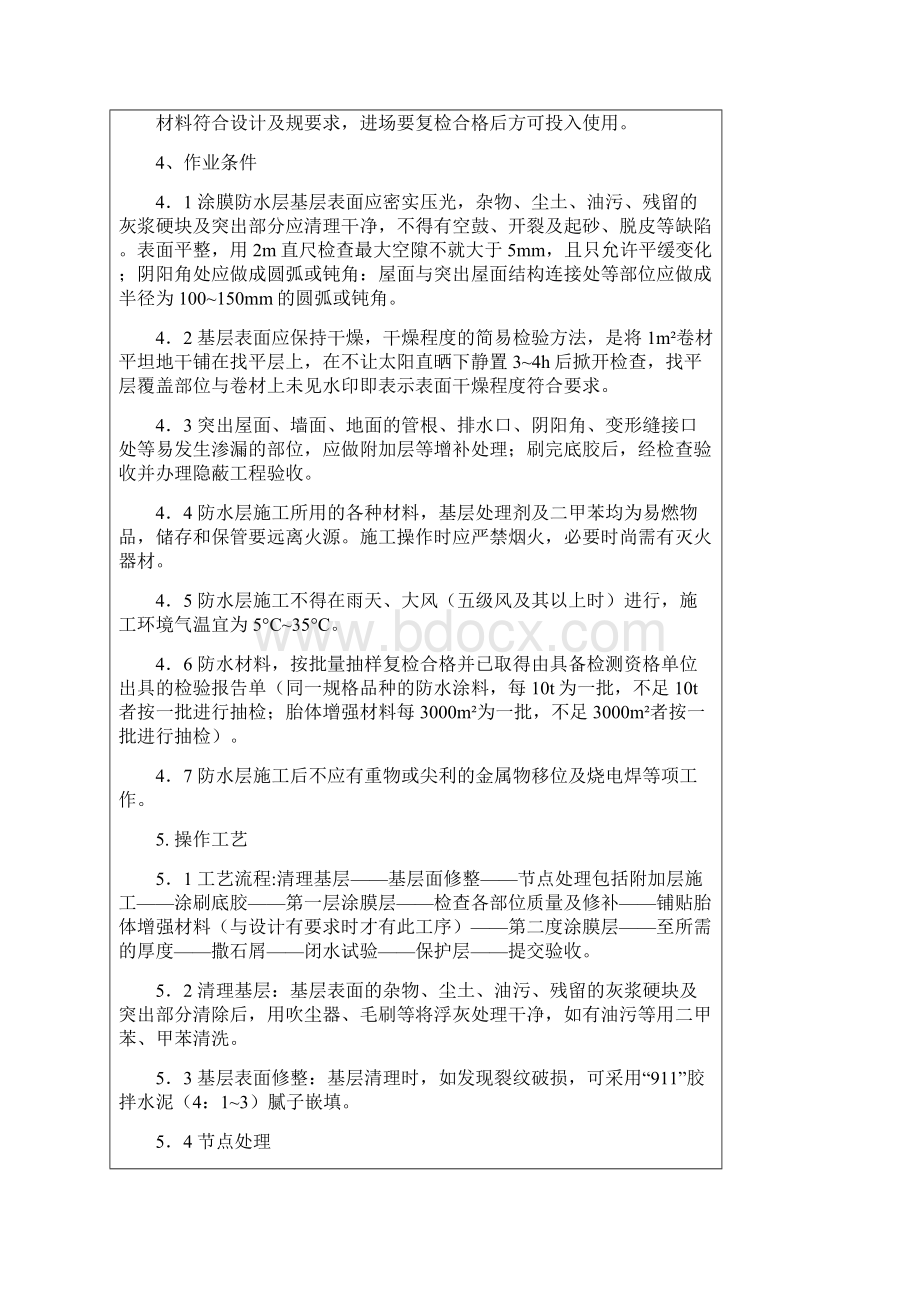 装饰装修施工工程技术交底大全专项技术方案设计.docx_第2页