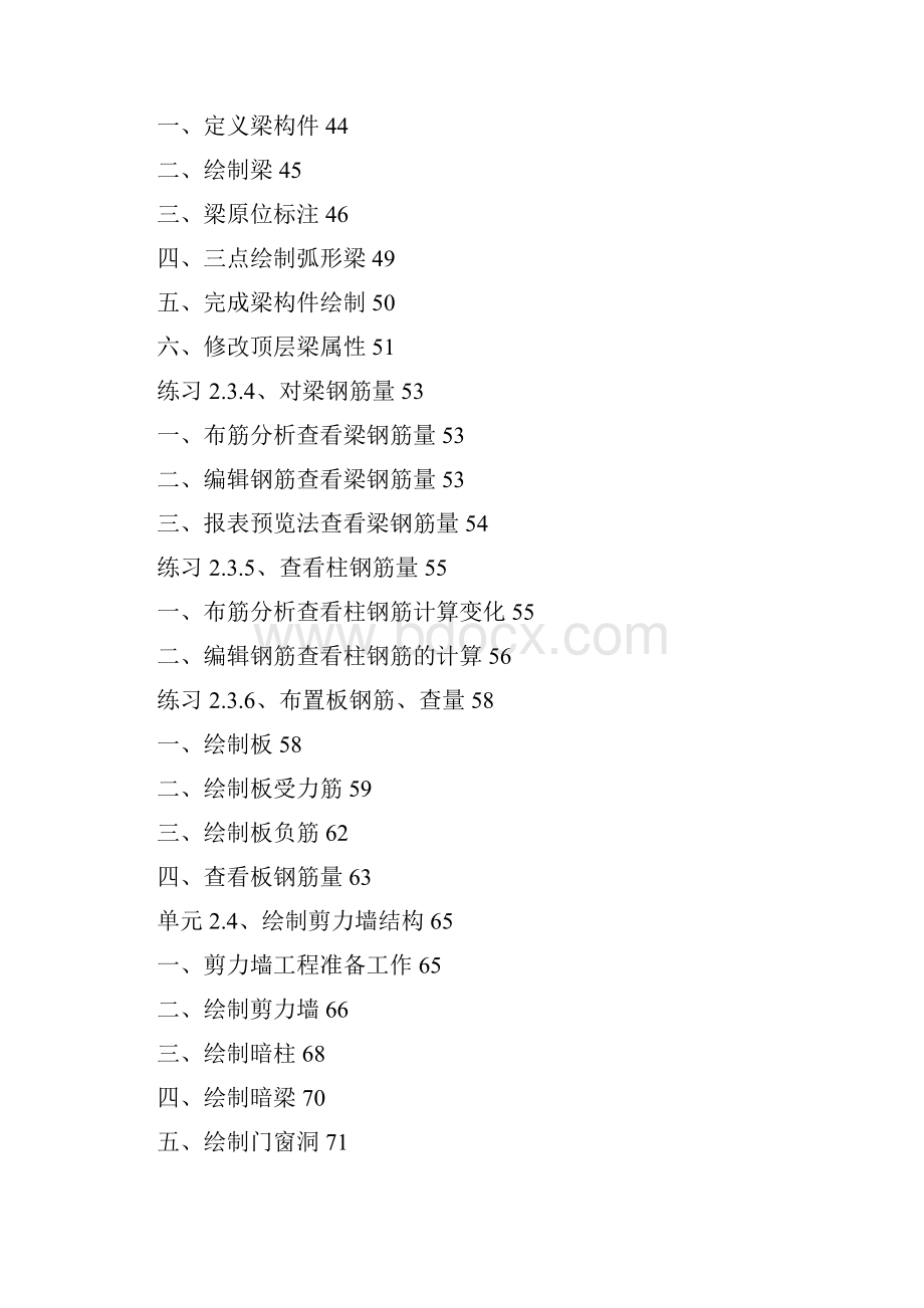 12599893620钢筋GCJ100学员练习册123Word格式文档下载.docx_第3页