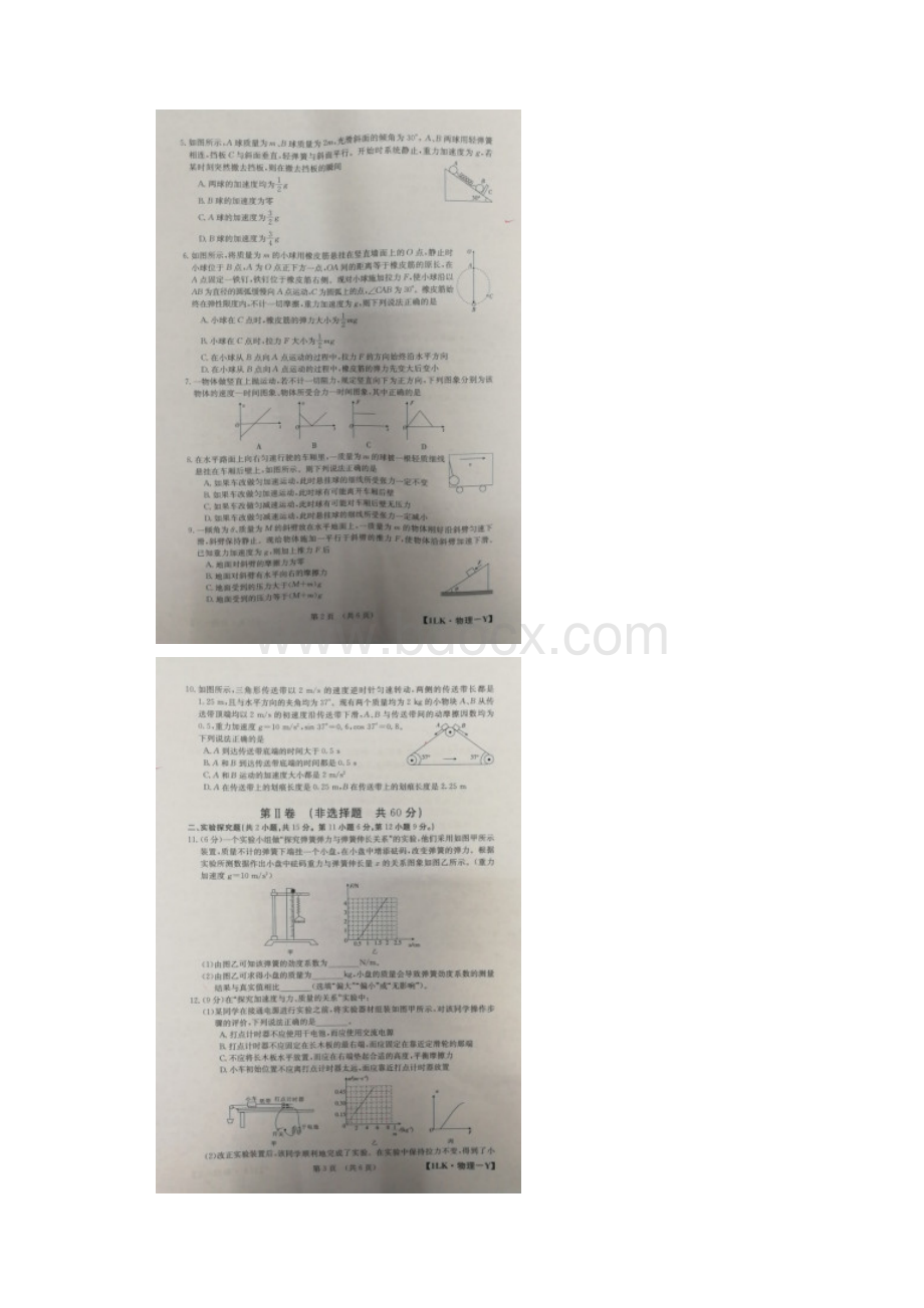 全国届高三物理第一次大联考试题扫描版.docx_第2页