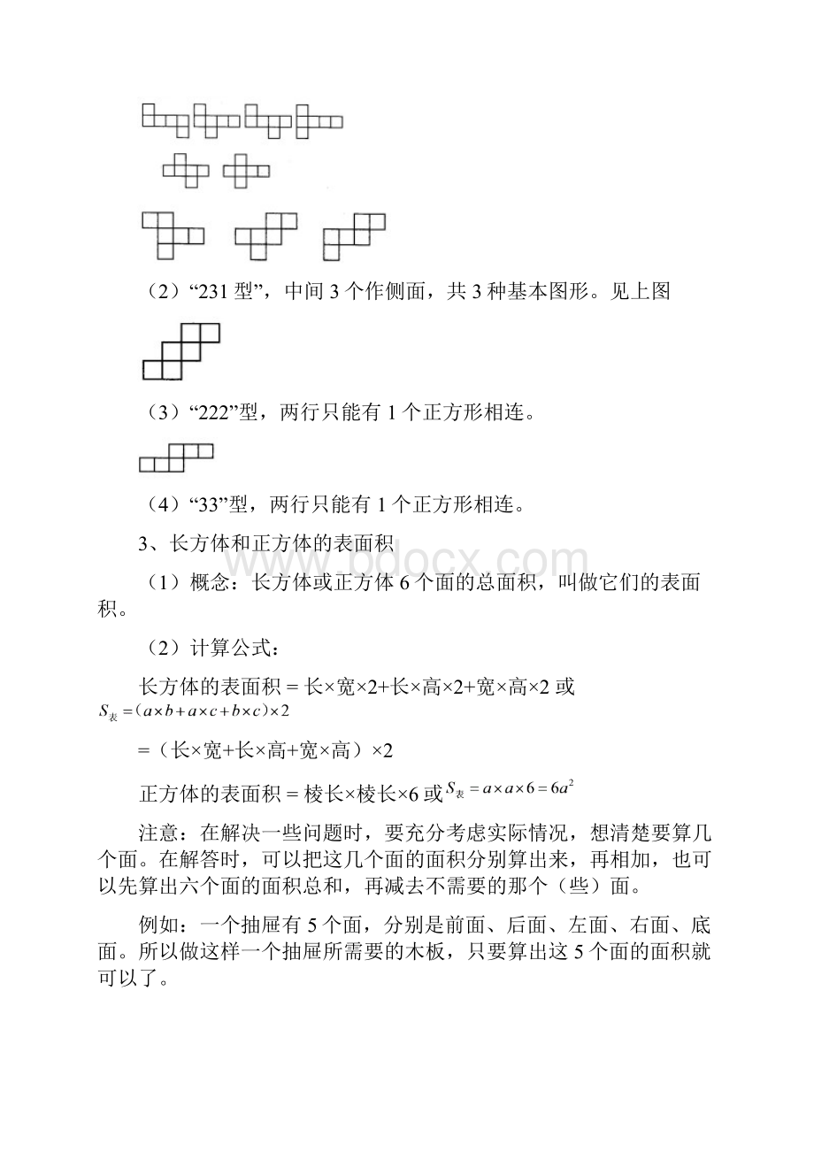 最新苏教版数学六年级上册知识点小结.docx_第2页