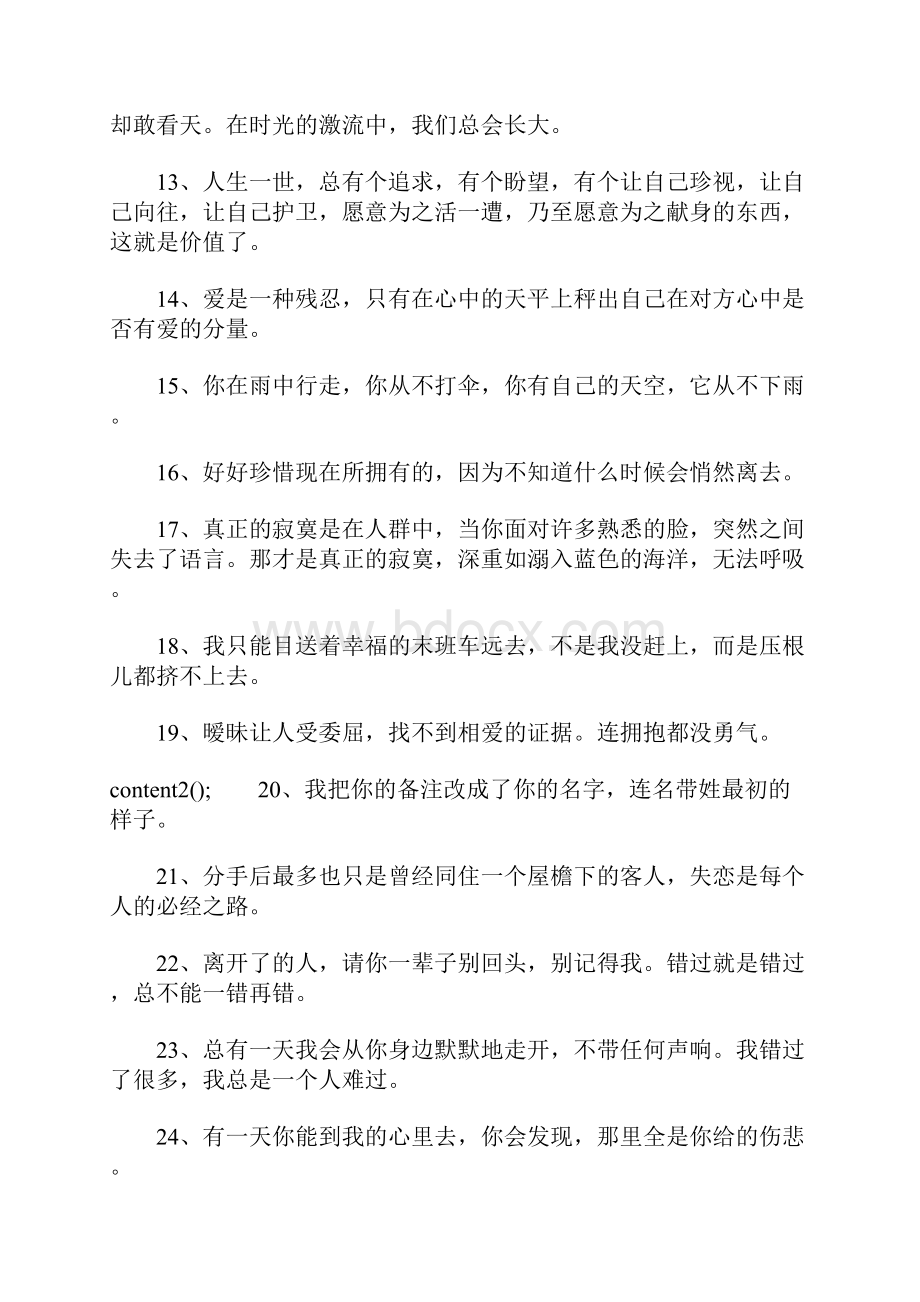 关于对爱情失望的句子.docx_第2页