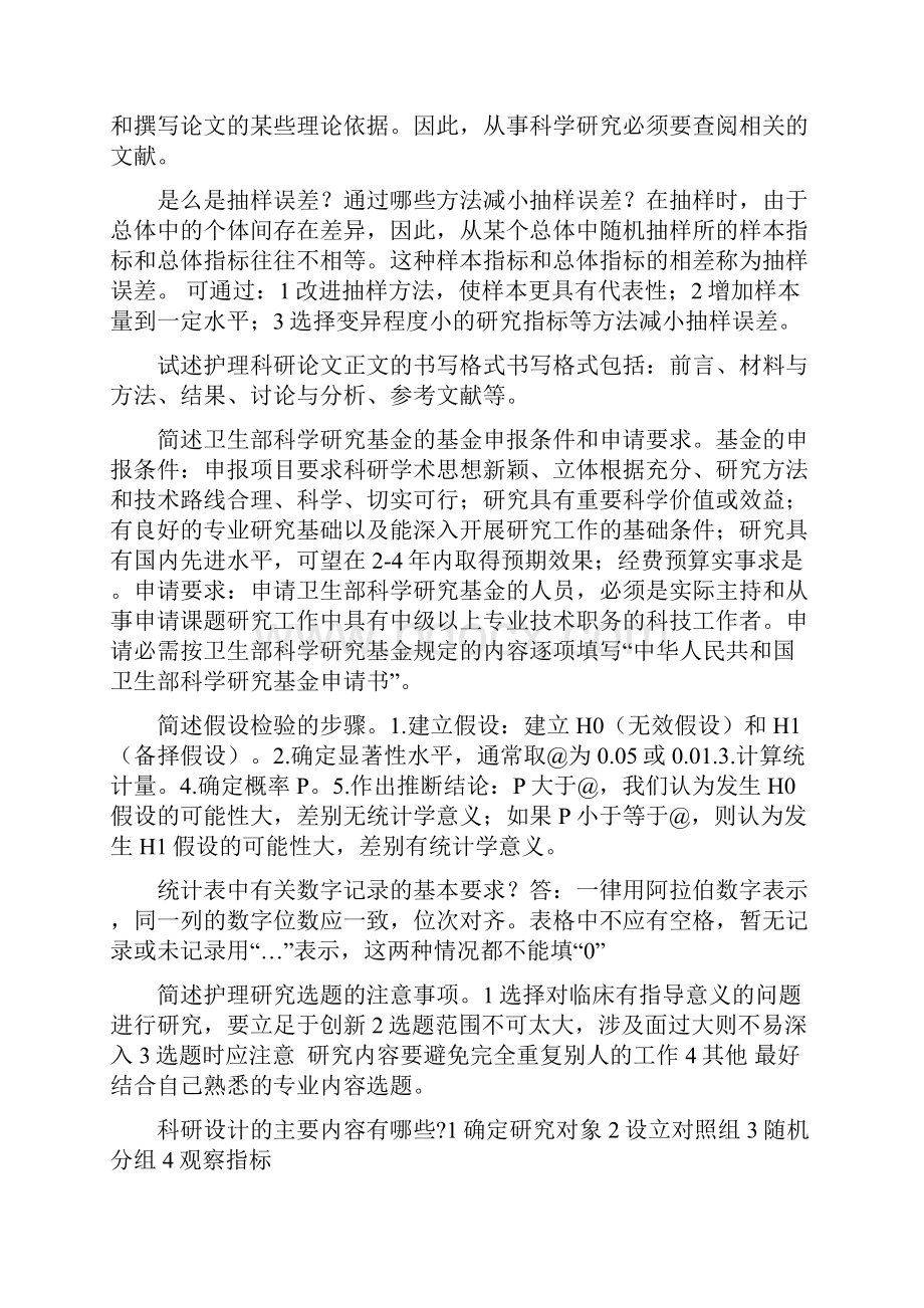 护理研究简答题.docx_第3页