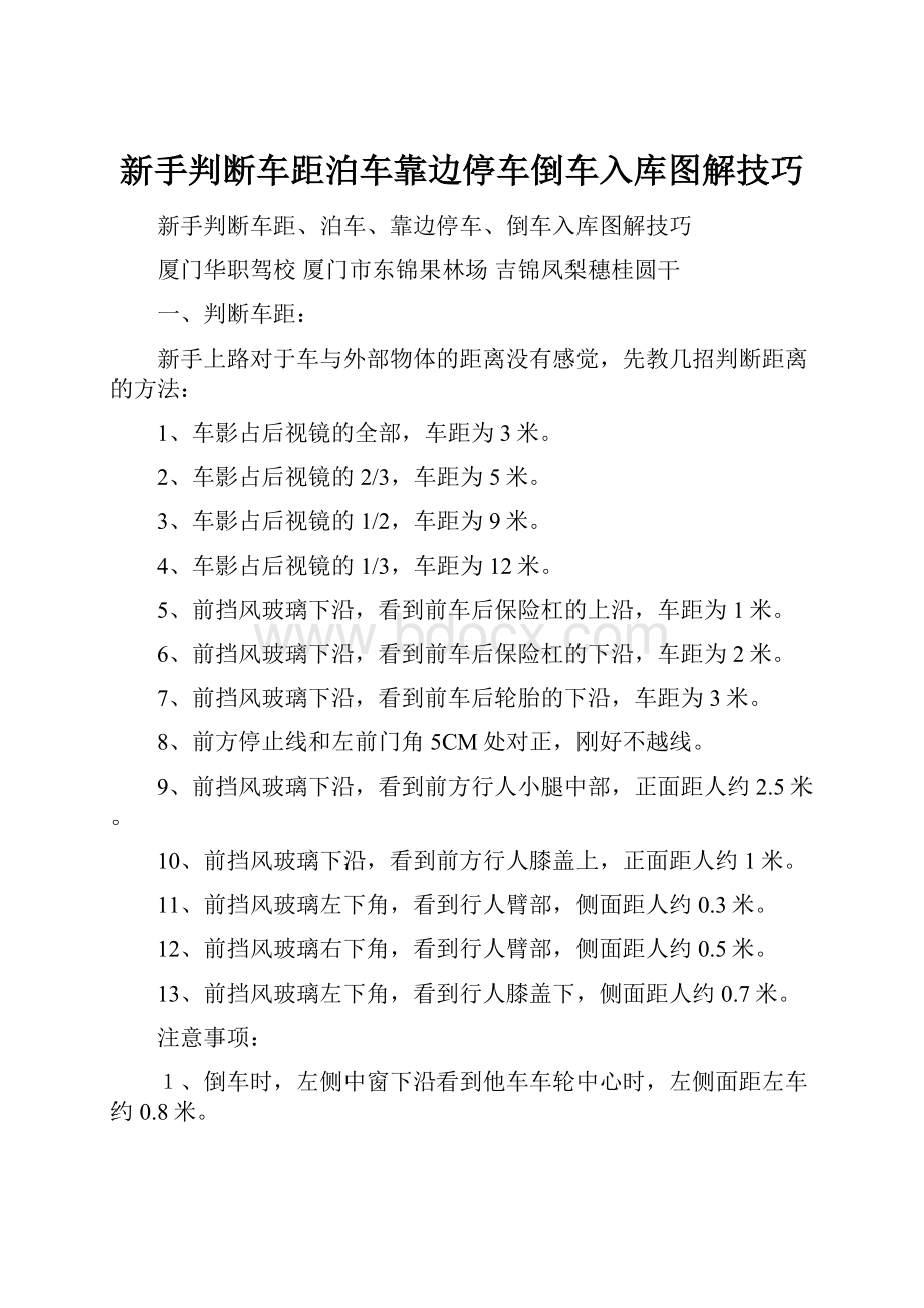 新手判断车距泊车靠边停车倒车入库图解技巧.docx_第1页