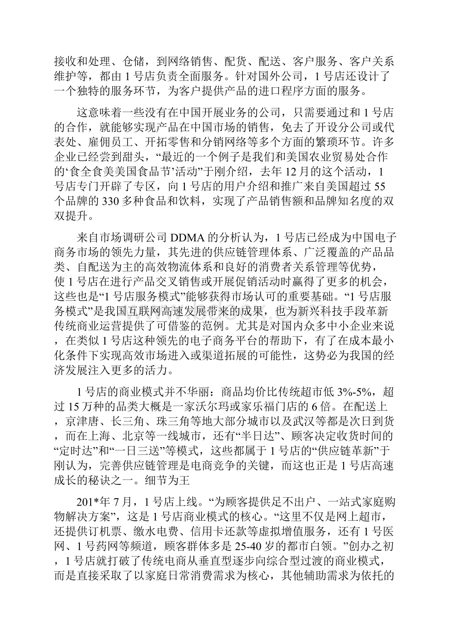 一号店的商业模式分析.docx_第2页