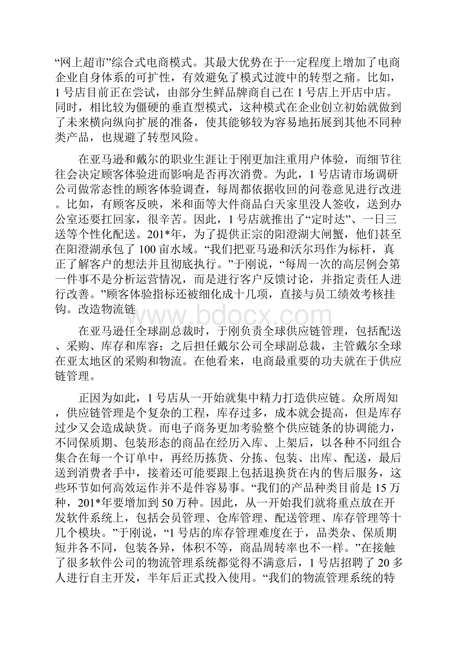 一号店的商业模式分析.docx_第3页