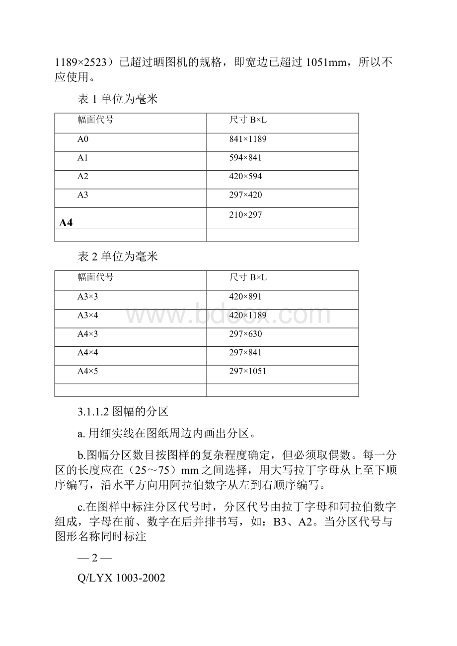 CAD机械制图规范.docx_第3页