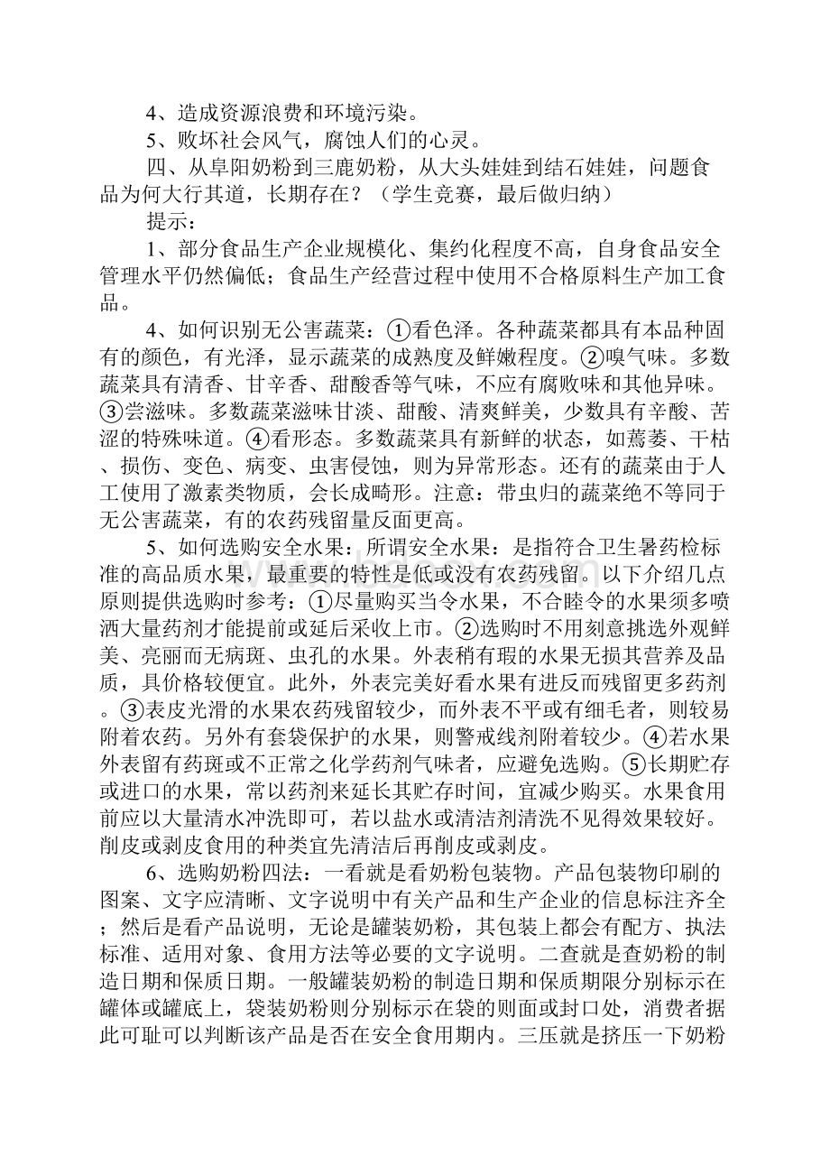 杜绝食品危害注重良好习惯养成主习题班会.docx_第2页