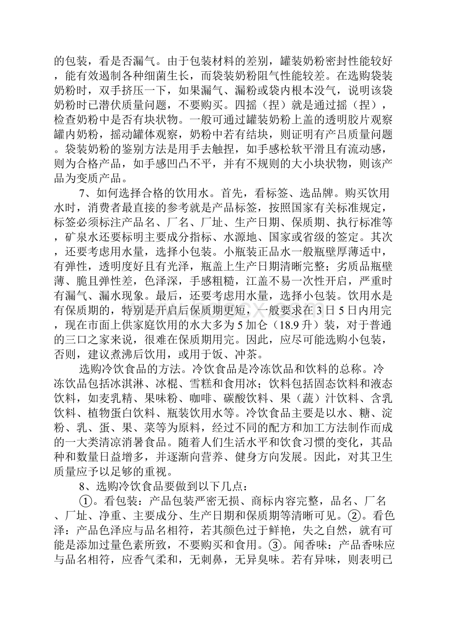 杜绝食品危害注重良好习惯养成主习题班会.docx_第3页