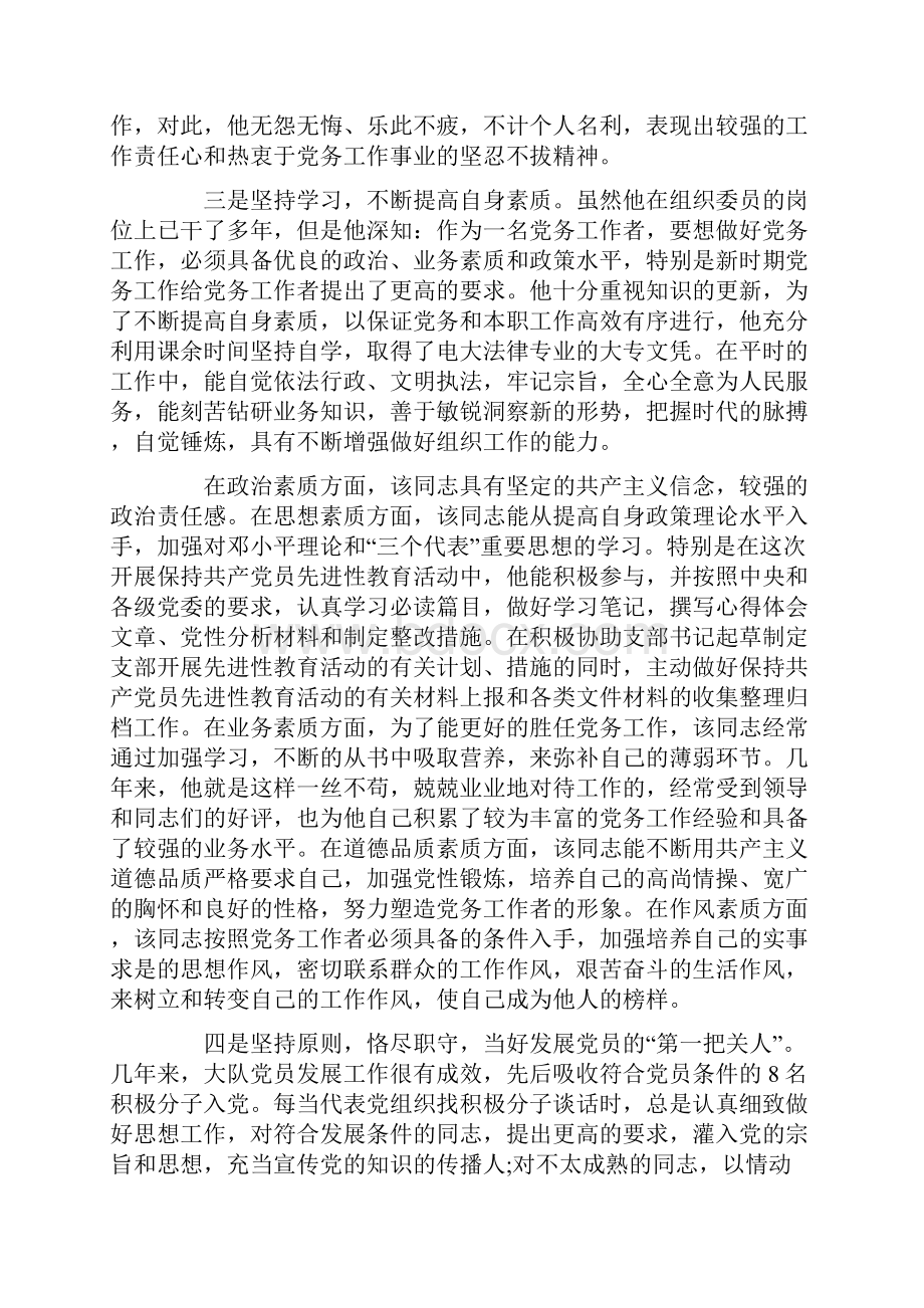 党务工作者先进主要事迹doc.docx_第2页